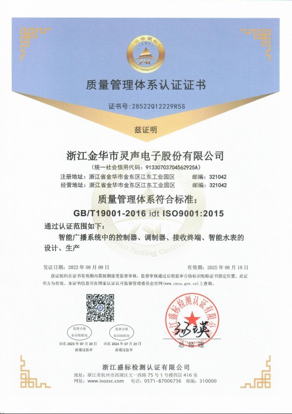 質(zhì)量管理體系認(rèn)證證書(shū)